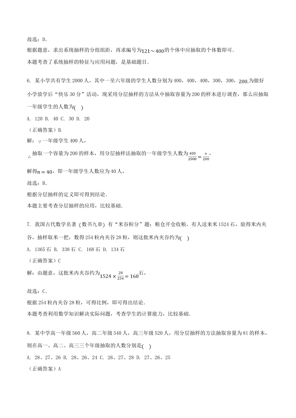 山东省齐河县高考数学三轮冲刺 专题 收集数据练习（含解析）-人教版高三全册数学试题_第3页