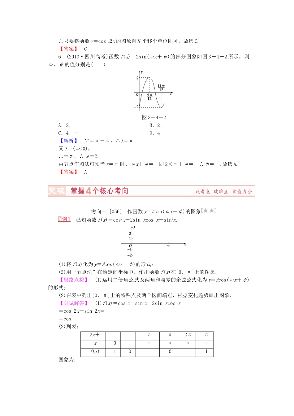山东省济宁市高考数学专题复习 第20讲 函数y＝Asin（ωx＋φ）的图象及三角函数模型的应用练习 新人教A版-新人教A版高三全册数学试题_第3页