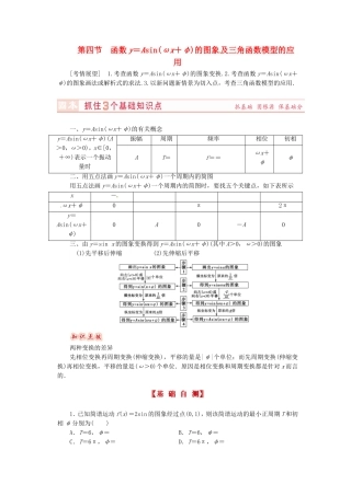 山东省济宁市高考数学专题复习 第20讲 函数y＝Asin（ωx＋φ）的图象及三角函数模型的应用练习 新人教A版-新人教A版高三全册数学试题