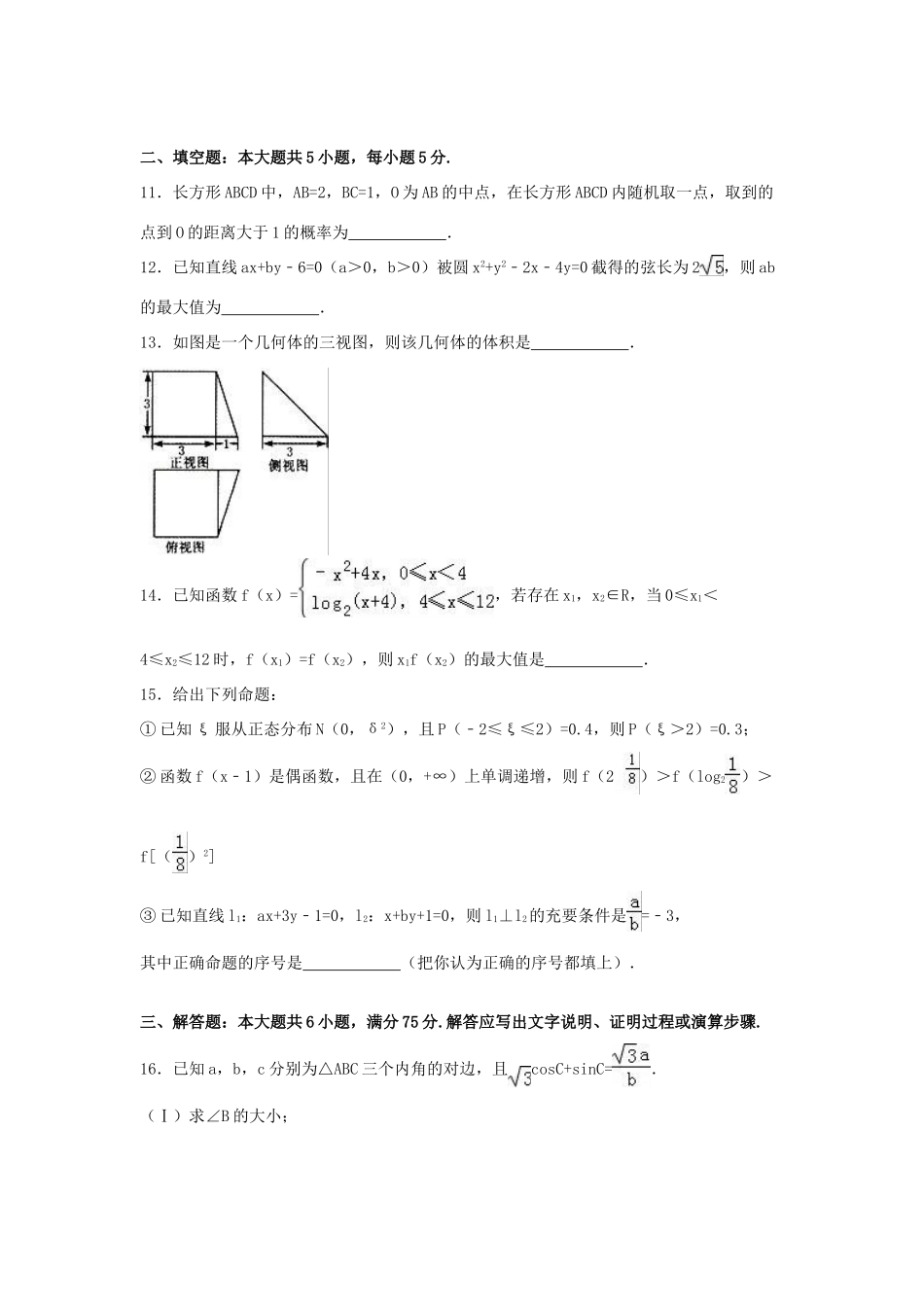 山东省泰安市高三数学二模试卷 理（含解析）-人教版高三全册数学试题_第3页