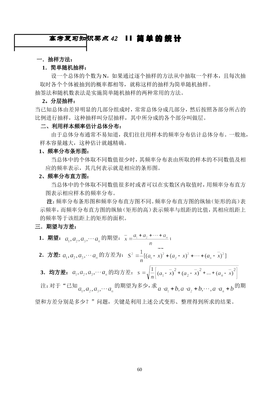 王中之王42 简单统计_第1页