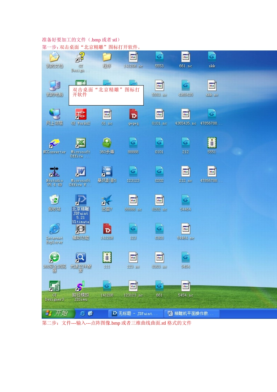 精雕机平面操作教程_第1页