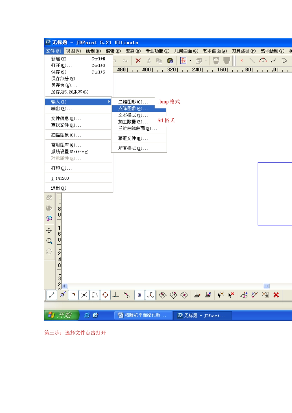 精雕机平面操作教程_第2页