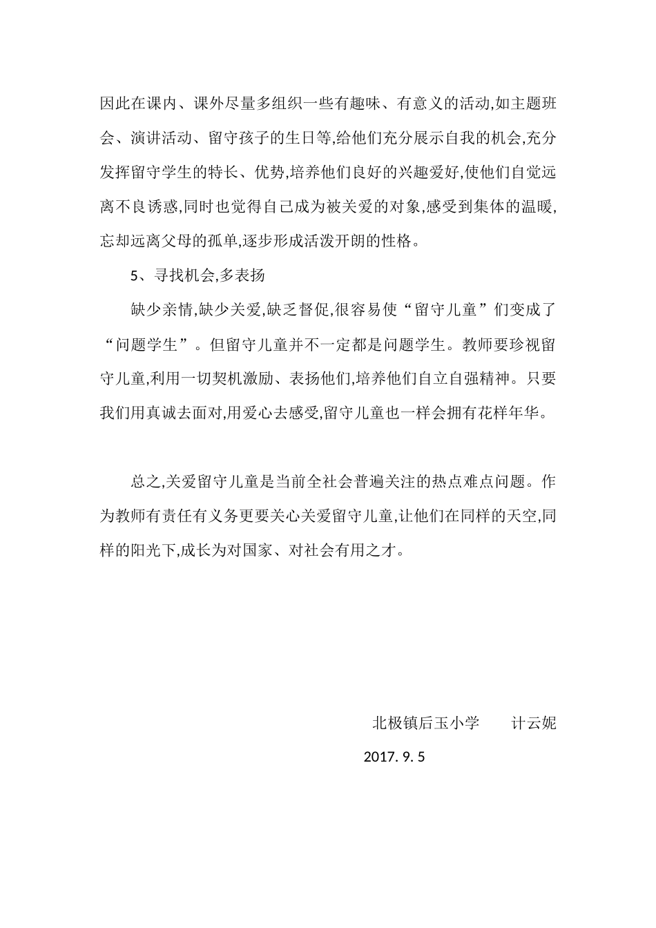 留守儿童结对帮扶计划_第3页