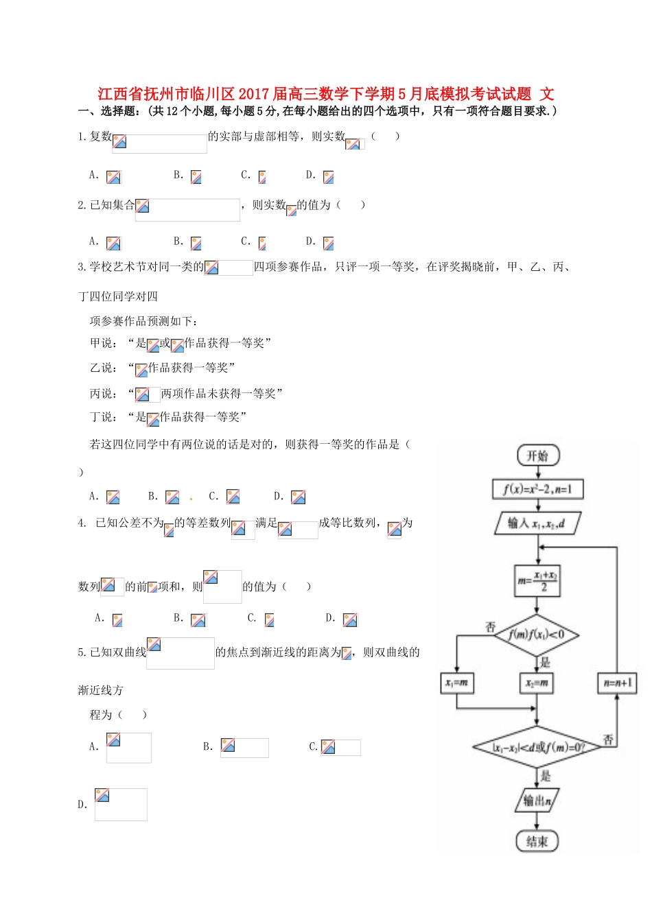江西省抚州市临川区高三数学下学期5月底模拟考试试题 文-人教版高三全册数学试题_第1页