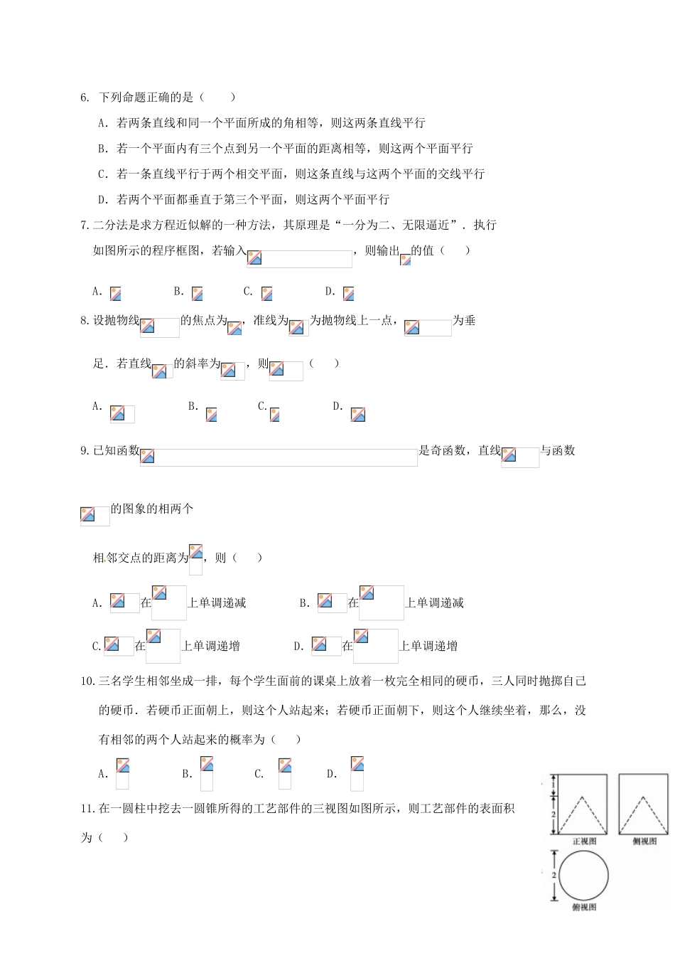 江西省抚州市临川区高三数学下学期5月底模拟考试试题 文-人教版高三全册数学试题_第2页