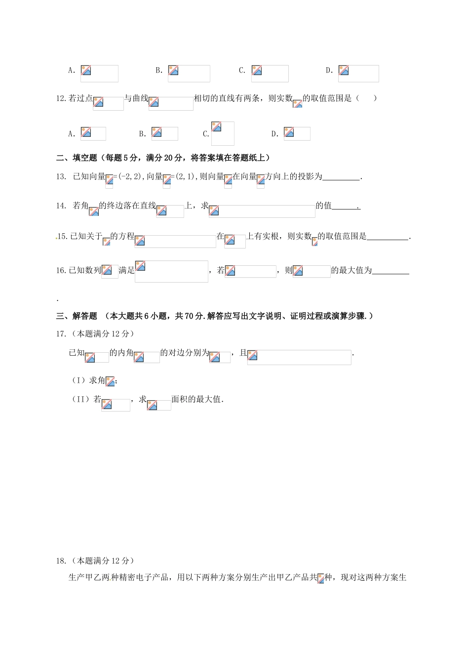 江西省抚州市临川区高三数学下学期5月底模拟考试试题 文-人教版高三全册数学试题_第3页