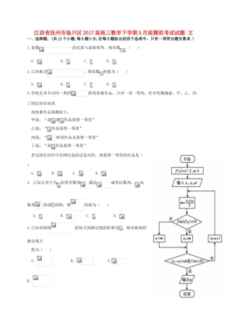 江西省抚州市临川区高三数学下学期5月底模拟考试试题 文-人教版高三全册数学试题