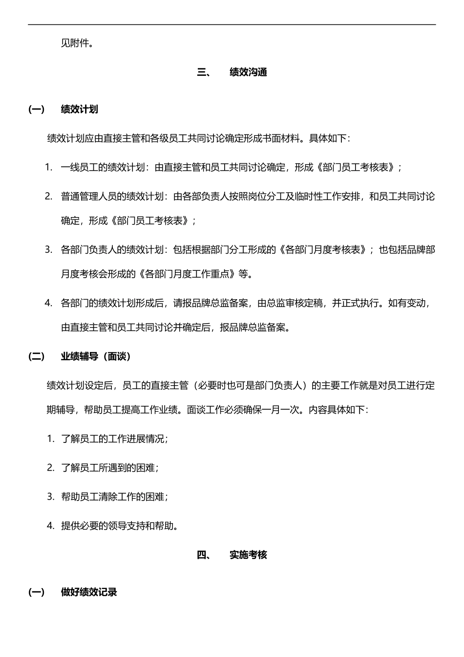 品牌部绩效考核管理制度V1.0_第2页
