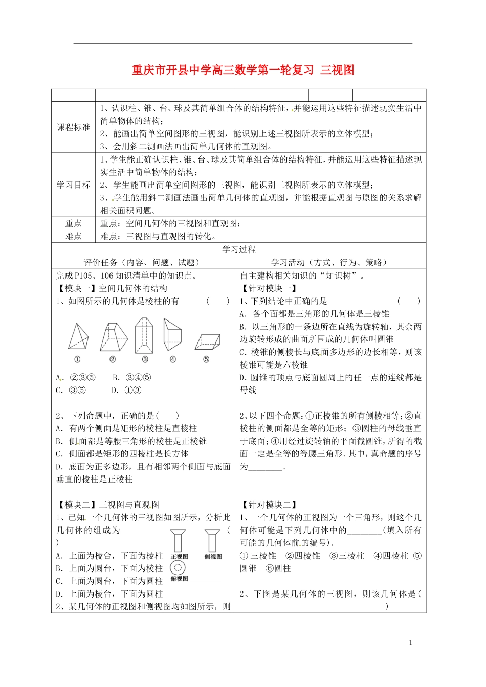 重庆市开县中学高三数学第一轮复习 三视图2_第1页