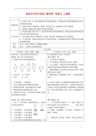 重庆市开县中学高三数学第一轮复习 三视图2