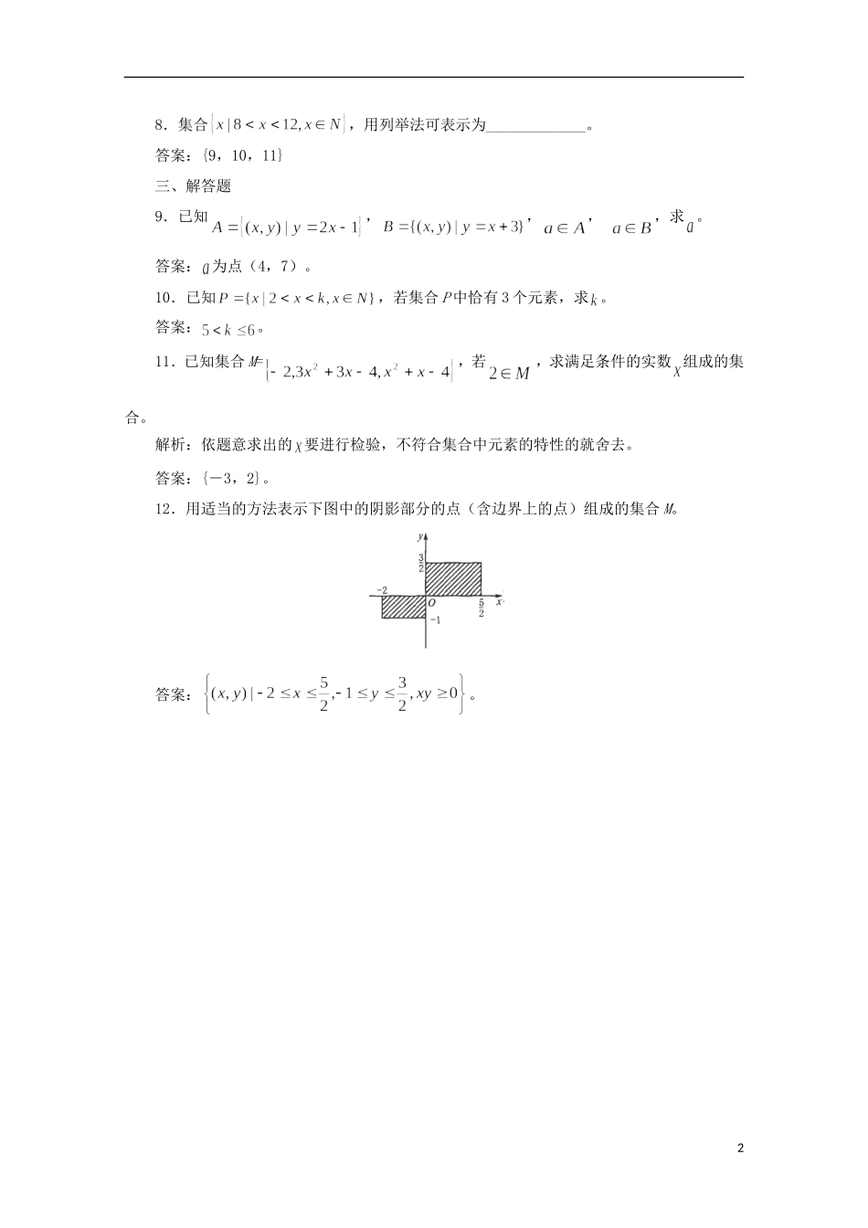 江苏省无锡羊尖高级中学高一数学 第三章 数学函数与集合变式练习（1）_第2页