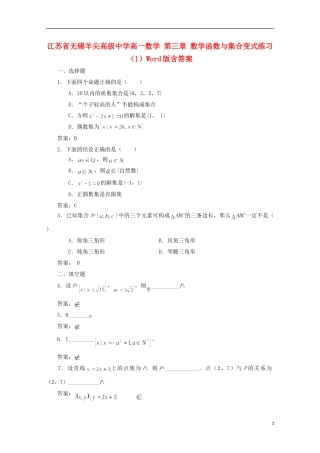 江苏省无锡羊尖高级中学高一数学 第三章 数学函数与集合变式练习（1）