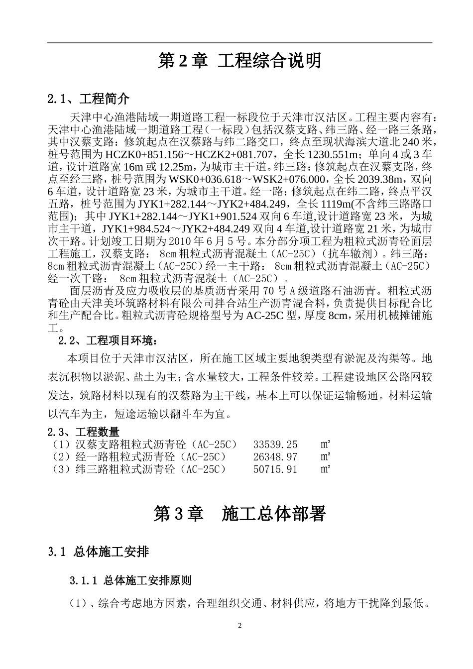 沥青砼面层施工方案_第2页