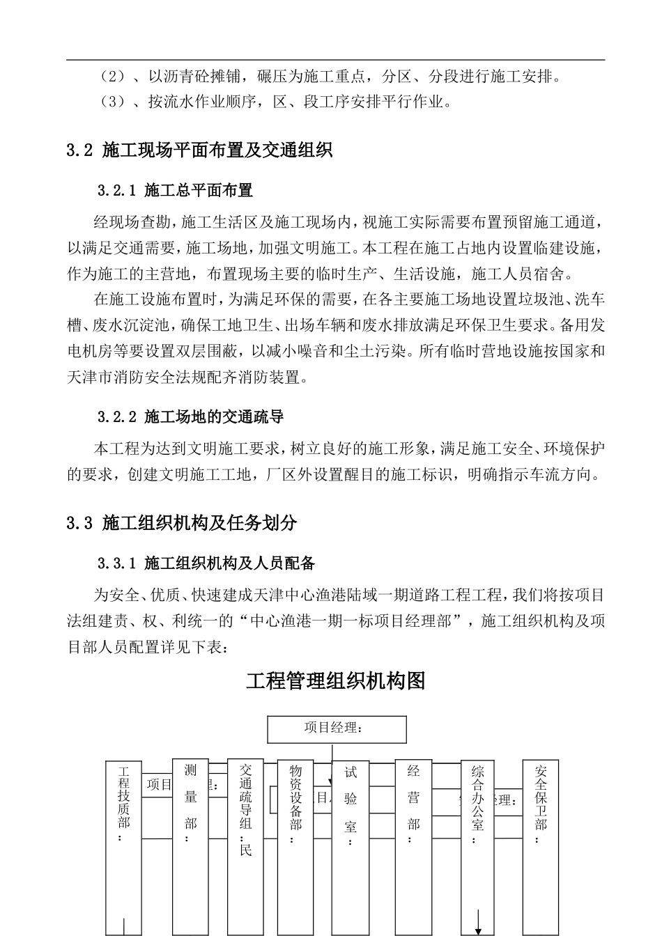 沥青砼面层施工方案_第3页