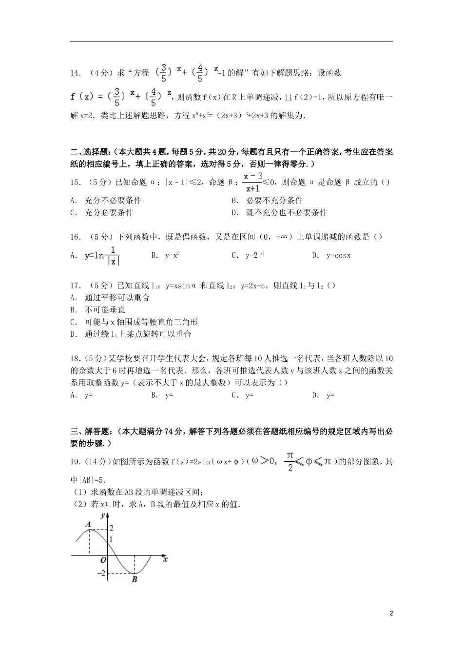上海市五校联考高三数学上学期质检试卷 文（含解析）-人教版高三全册数学试题_第2页