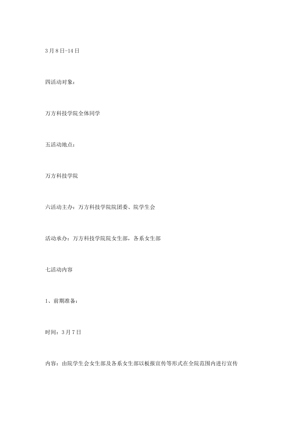 女生部女生节策划书_第2页