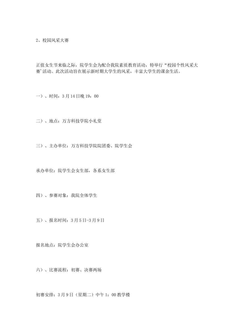 女生部女生节策划书_第3页