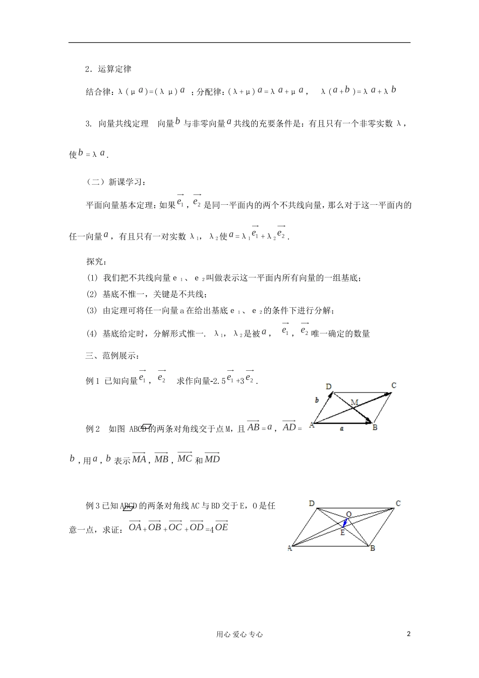 云南省陇川县高二数学《2.3.1平面向量基本定理》教案 新人教版必修4_第2页