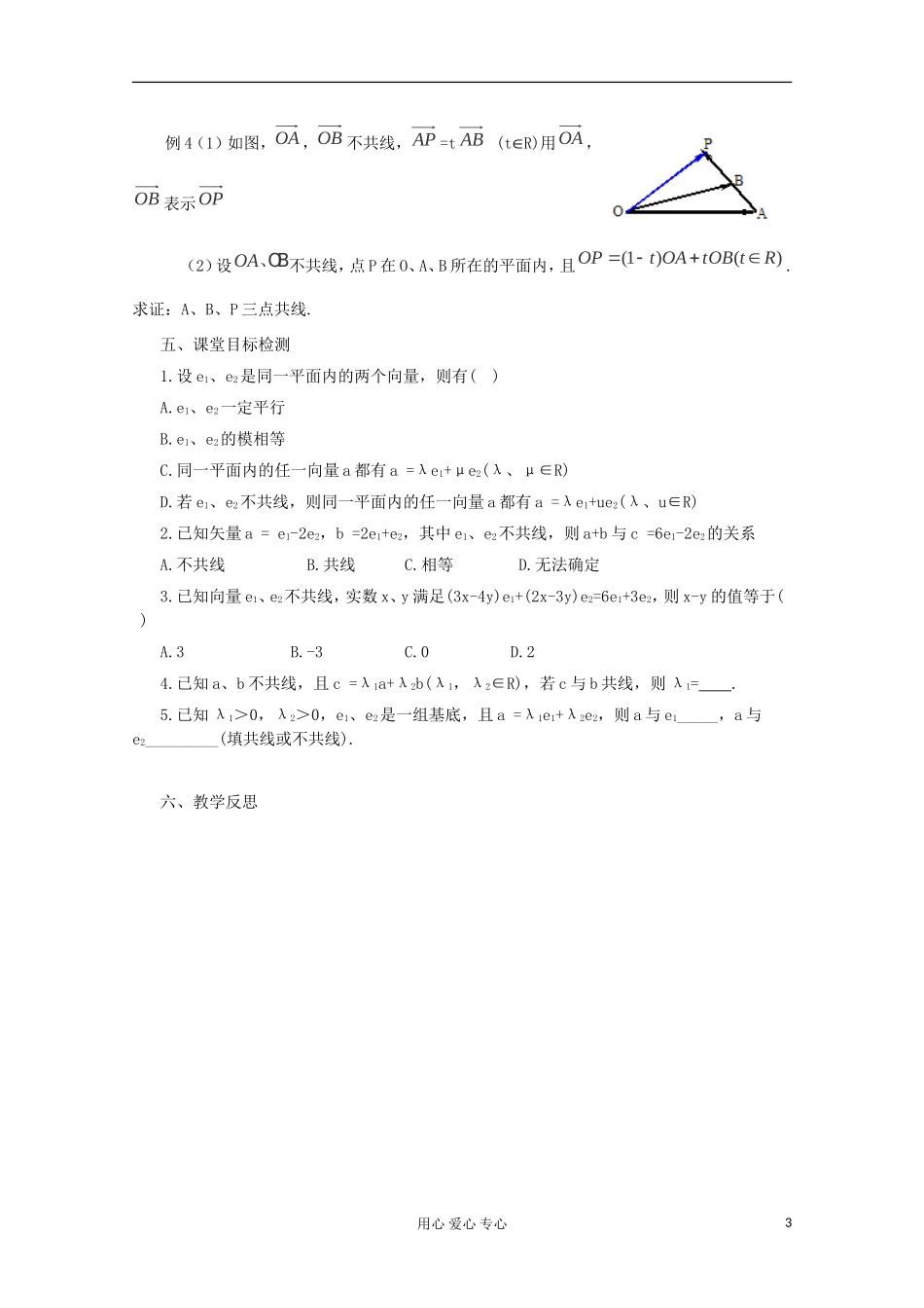 云南省陇川县高二数学《2.3.1平面向量基本定理》教案 新人教版必修4_第3页