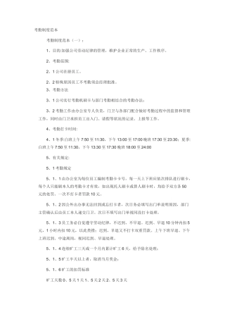 考勤制度范本
