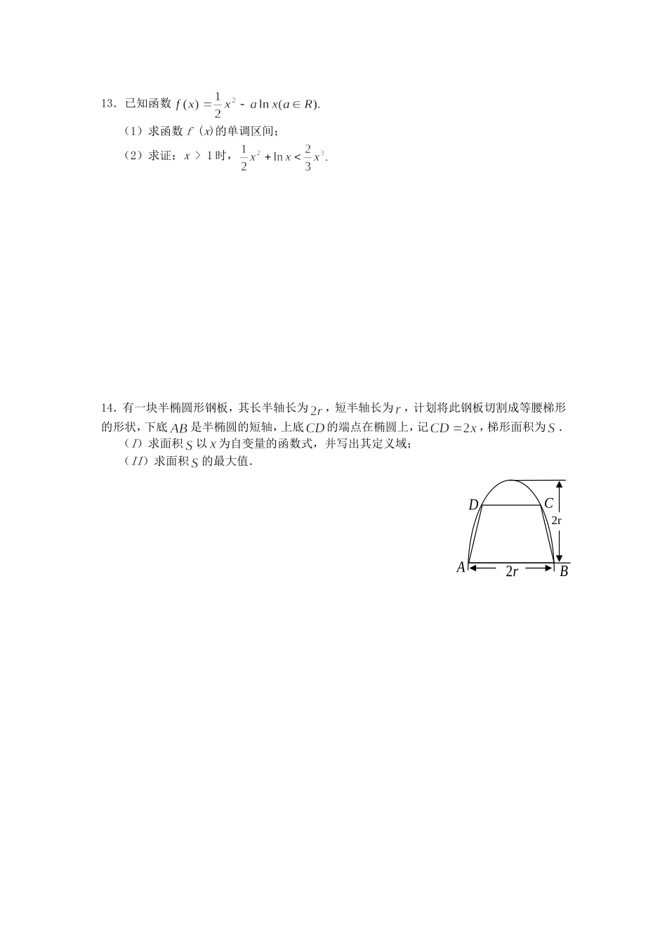 南溪一中高三理科数学滚动练习(三) 导数、复数_第3页