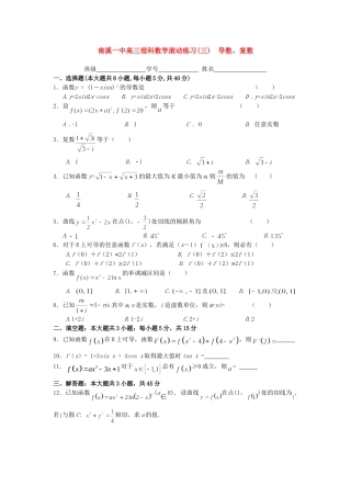 南溪一中高三理科数学滚动练习(三) 导数、复数