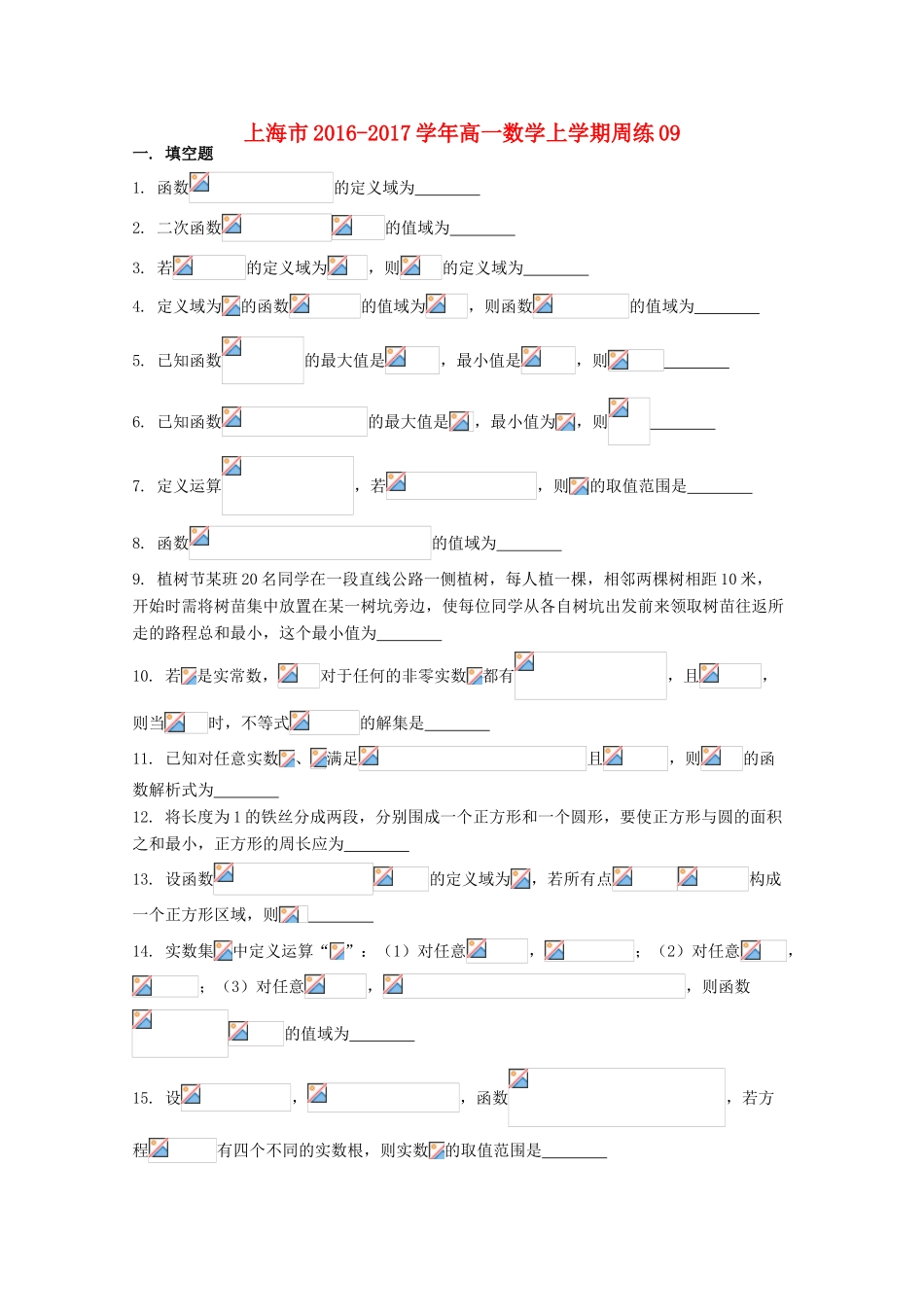 上海市高一数学上学期周练09-人教版高一全册数学试题_第1页