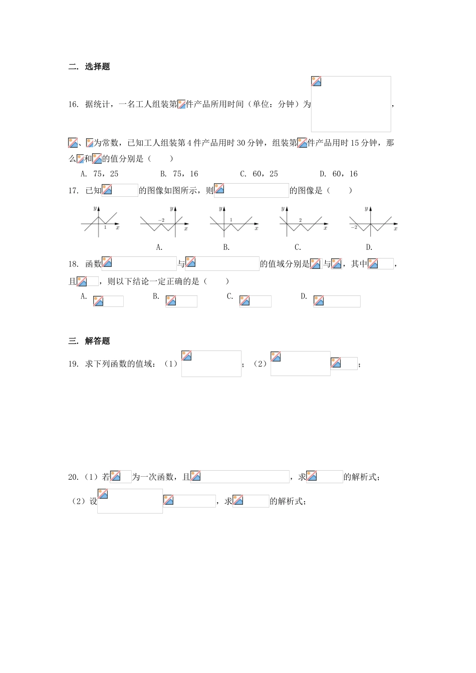 上海市高一数学上学期周练09-人教版高一全册数学试题_第2页