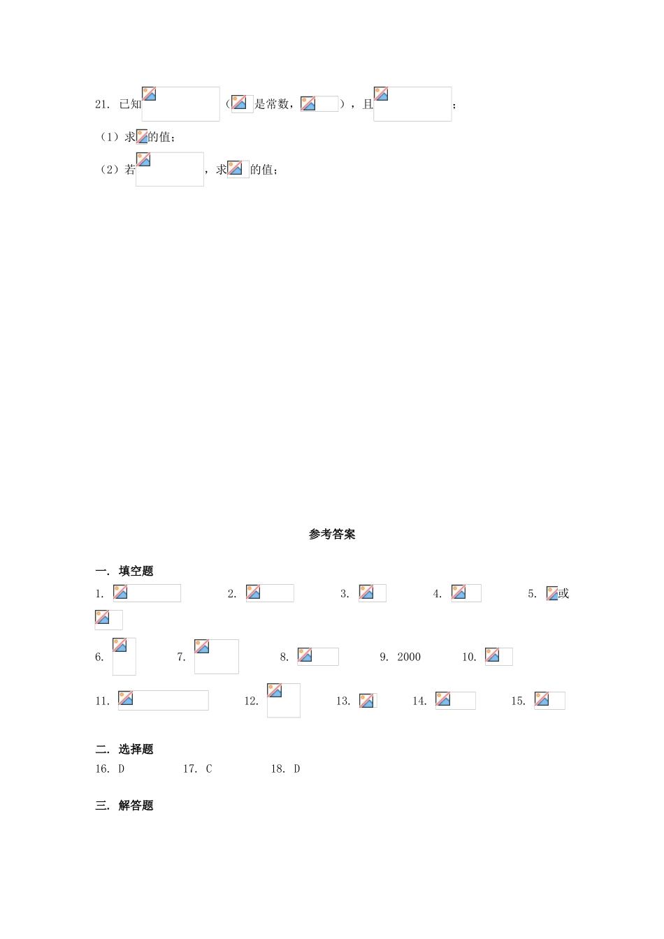 上海市高一数学上学期周练09-人教版高一全册数学试题_第3页