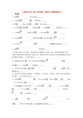 上海市高一数学上学期周练09-人教版高一全册数学试题