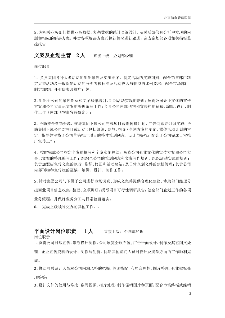 企划部部门职责岗位设置及绩效考核_第3页