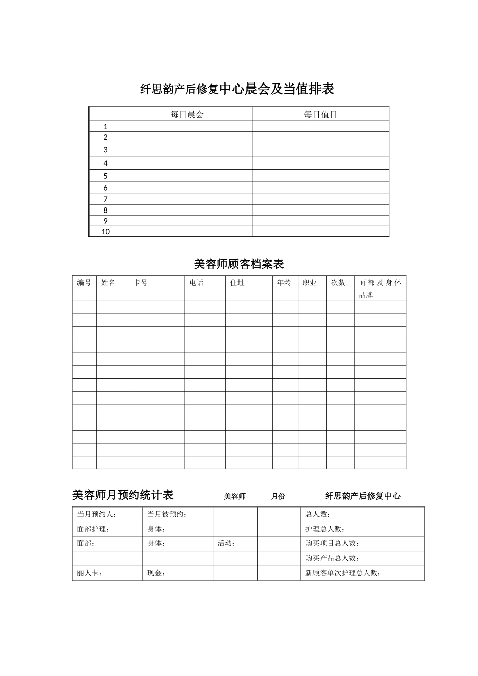 美容院内各种表格_第2页