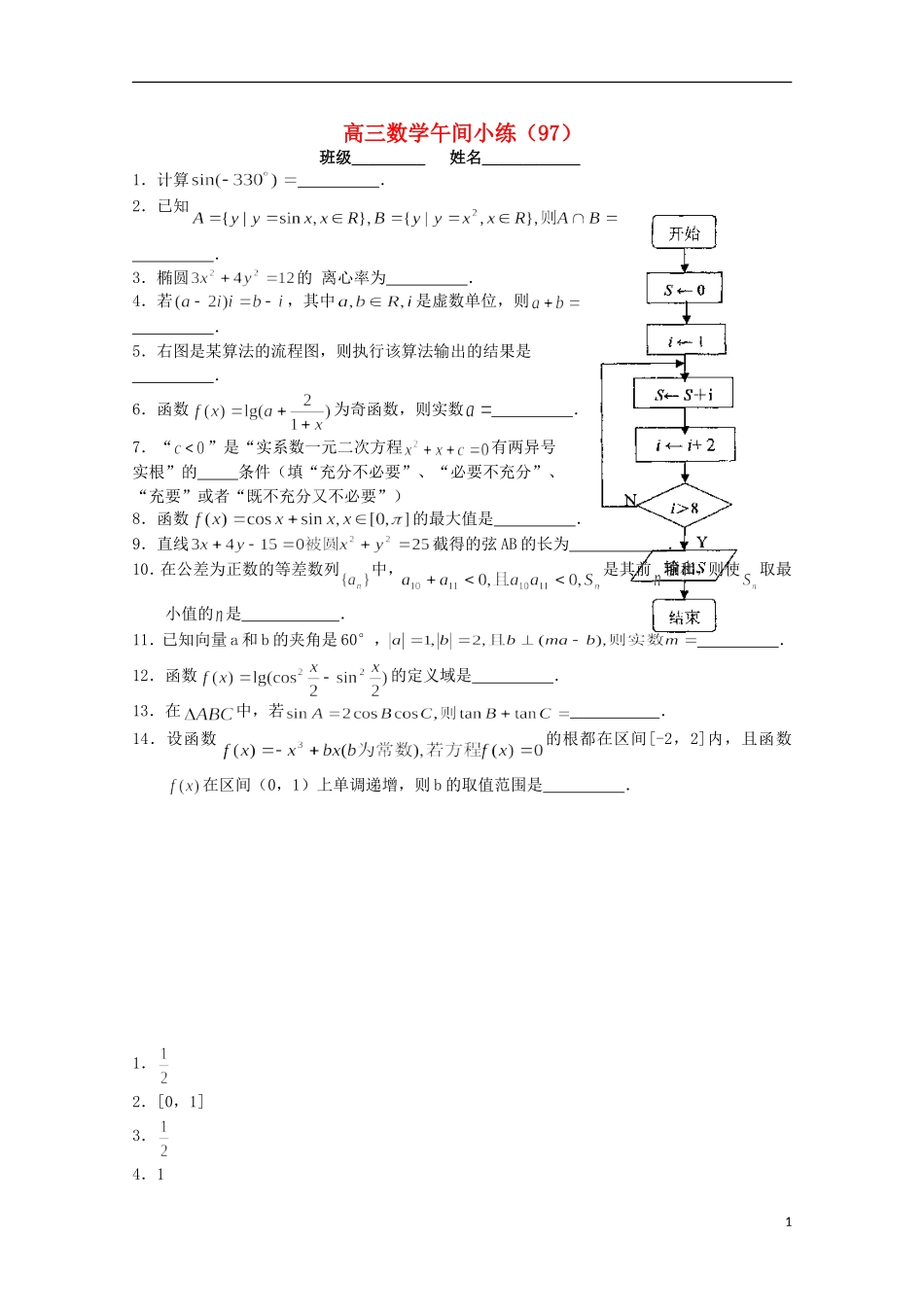 江苏省宿迁市剑桥国际学校高三数学午练（97） 苏教版_第1页