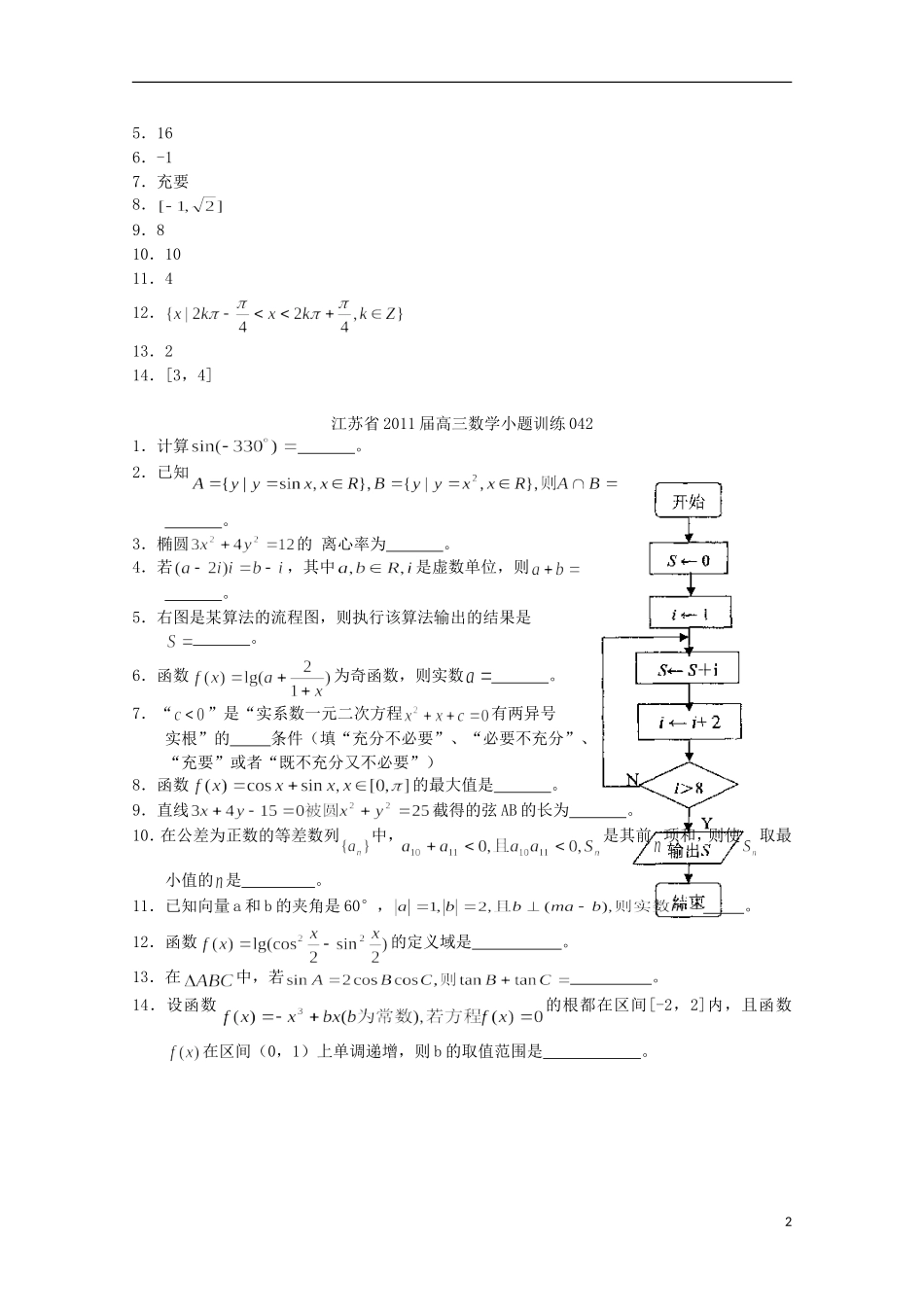江苏省宿迁市剑桥国际学校高三数学午练（97） 苏教版_第2页