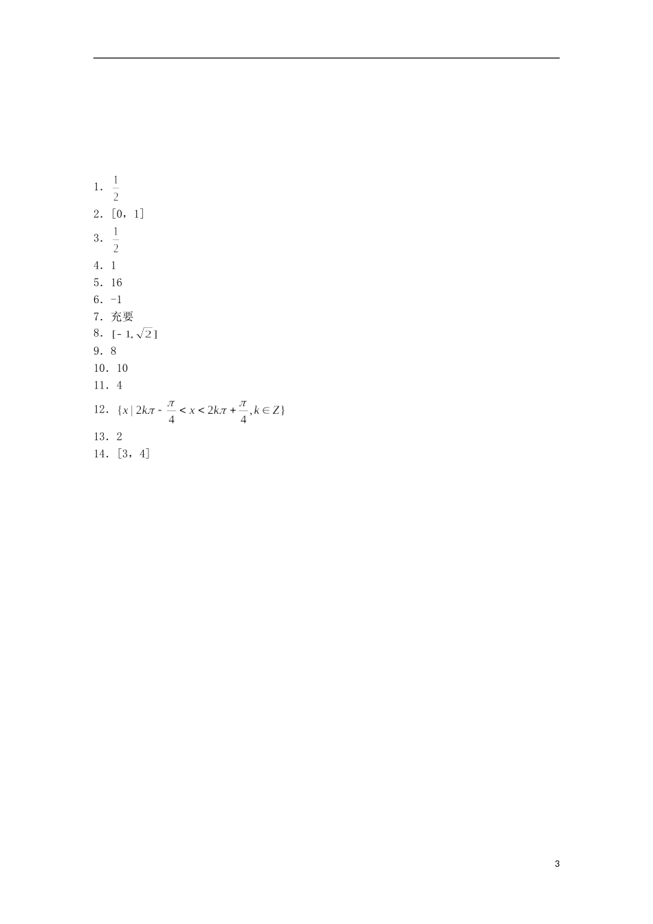江苏省宿迁市剑桥国际学校高三数学午练（97） 苏教版_第3页
