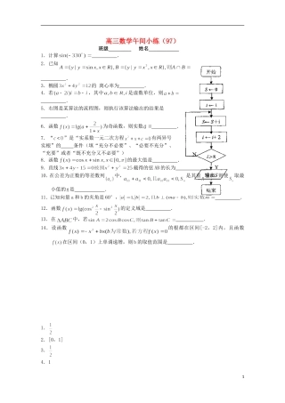 江苏省宿迁市剑桥国际学校高三数学午练（97） 苏教版