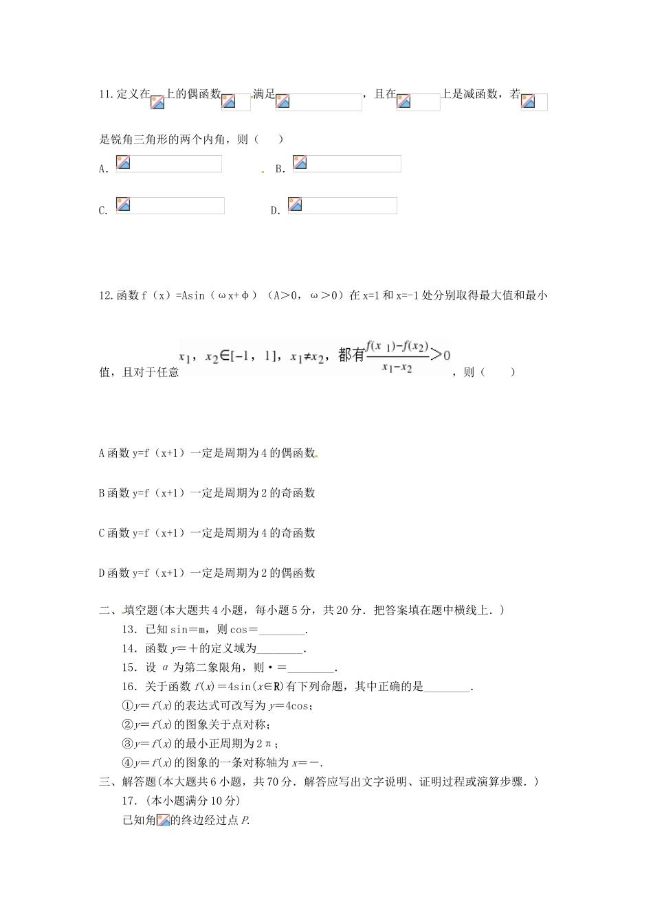 河南省西华县高一数学下学期第一次质量检测试题 理-人教版高一全册数学试题_第2页