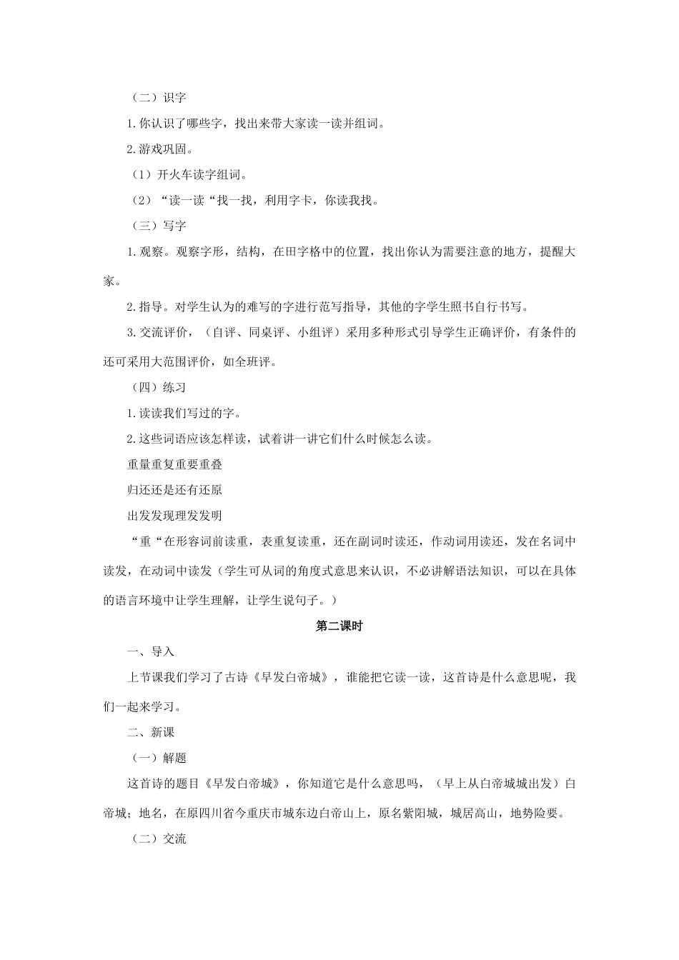 四年级语文上册 20《古诗三首》早发白帝城教案1 浙教版-浙教版小学四年级上册语文教案_第2页