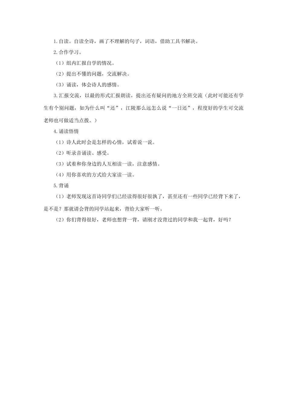 四年级语文上册 20《古诗三首》早发白帝城教案1 浙教版-浙教版小学四年级上册语文教案_第3页