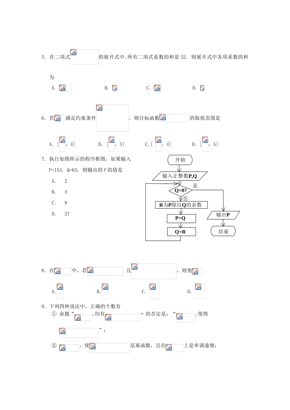 吉林省延边州高三数学下学期质量检测试题 理-人教版高三全册数学试题_第2页
