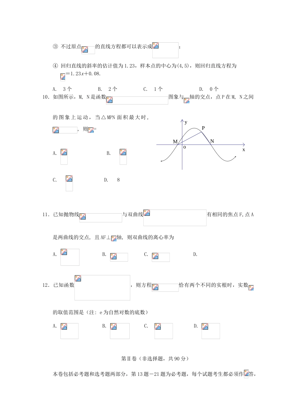 吉林省延边州高三数学下学期质量检测试题 理-人教版高三全册数学试题_第3页