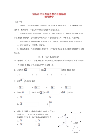 吉林省延边州高三数学下学期质量检测试题 理-人教版高三全册数学试题