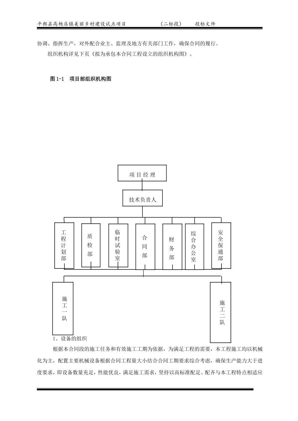 美丽乡村施工组织设计-(1)_第3页