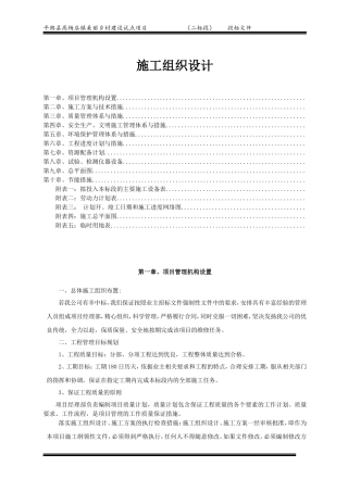 美丽乡村施工组织设计-(1)