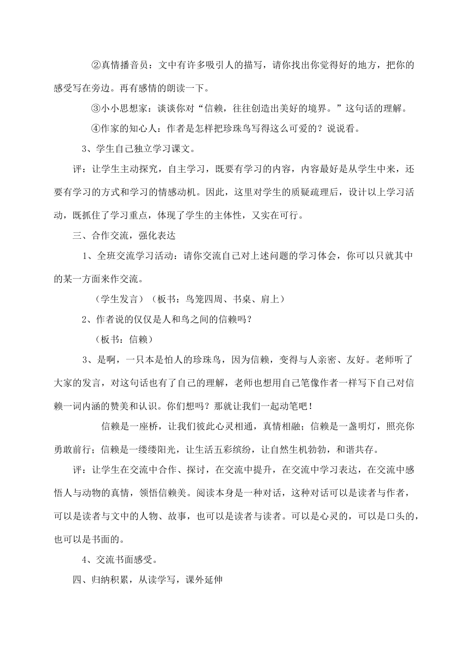 五年级语文上册 第四组 16《珍珠鸟》教学设计2 新人教版-新人教版小学五年级上册语文教案_第3页