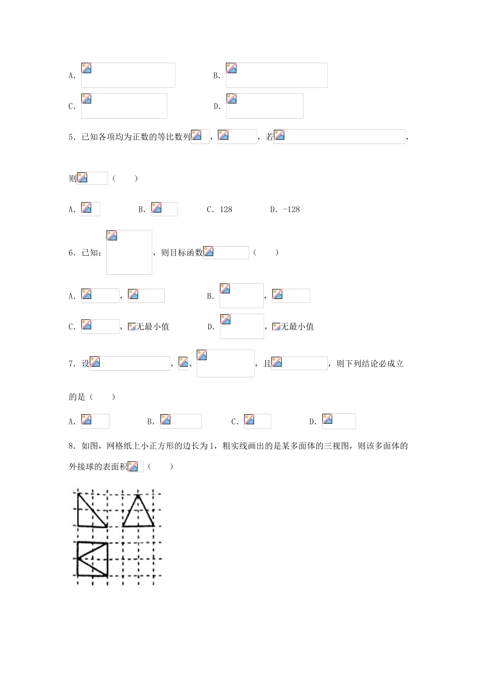 河南省南阳市高三数学上学期期末考试试题 理-人教版高三全册数学试题_第2页