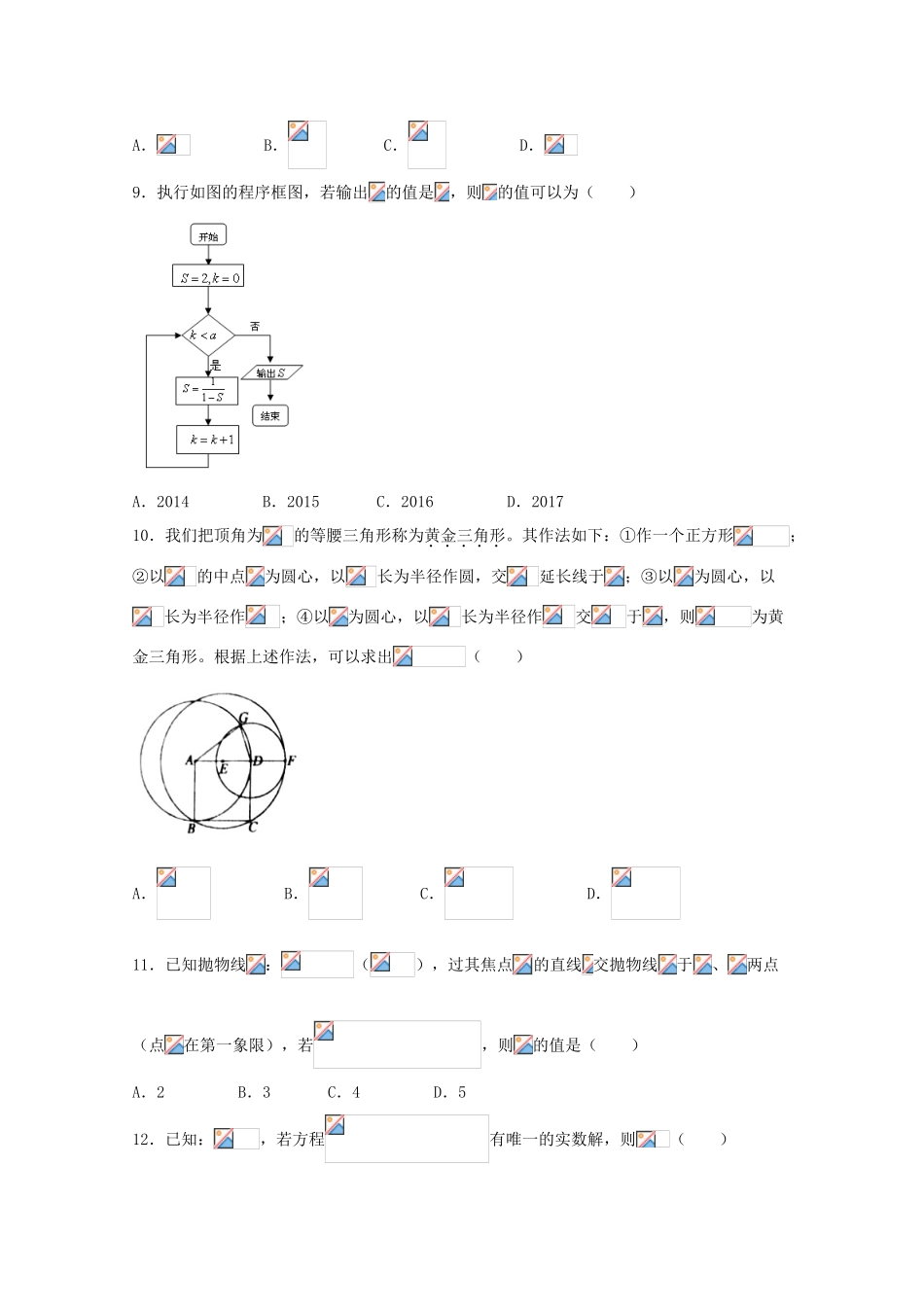 河南省南阳市高三数学上学期期末考试试题 理-人教版高三全册数学试题_第3页