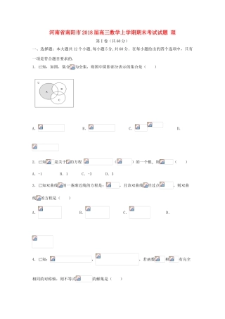 河南省南阳市高三数学上学期期末考试试题 理-人教版高三全册数学试题