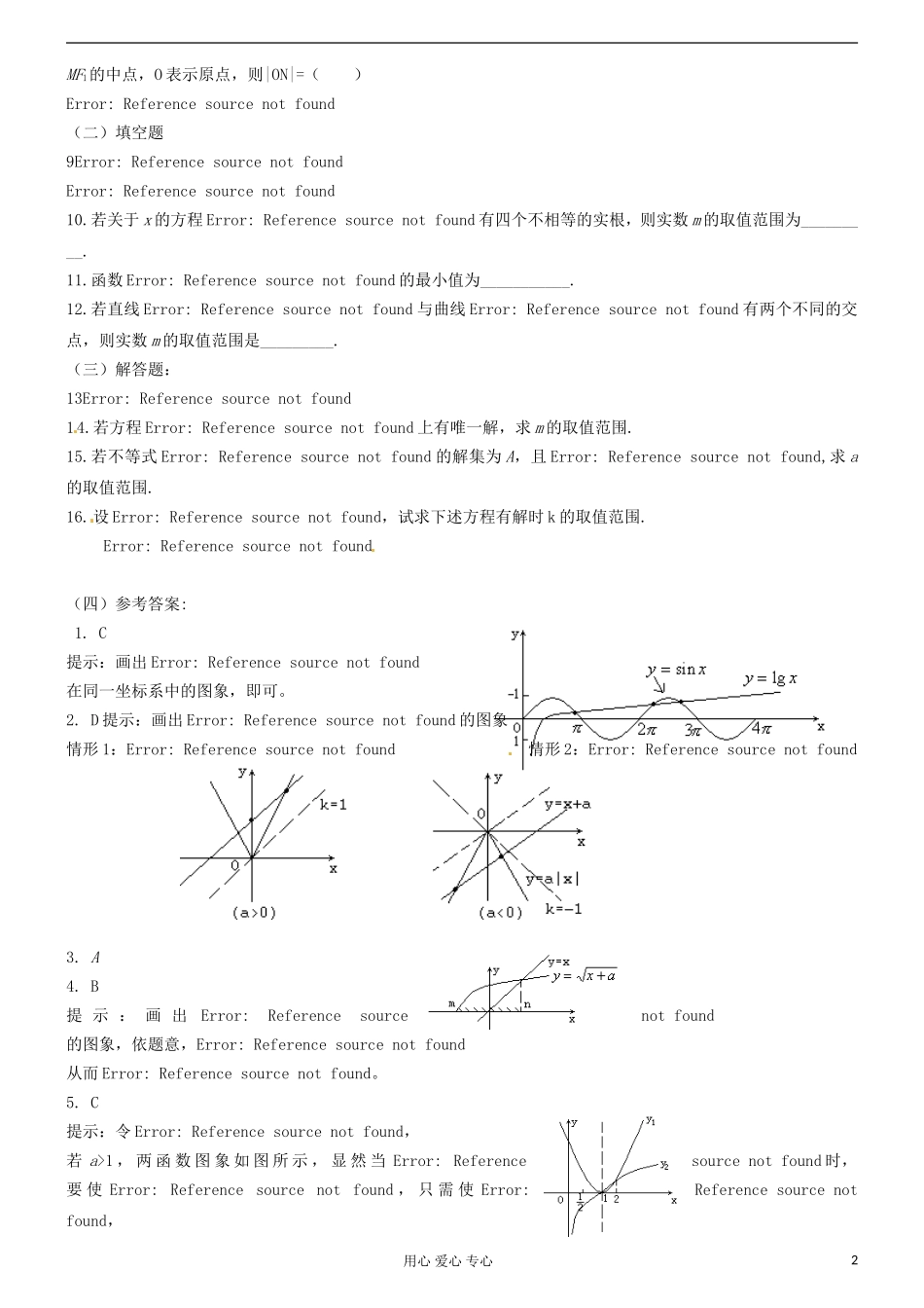 吉林省吉林市高三数学复习 专题九 数形结合思想_第2页